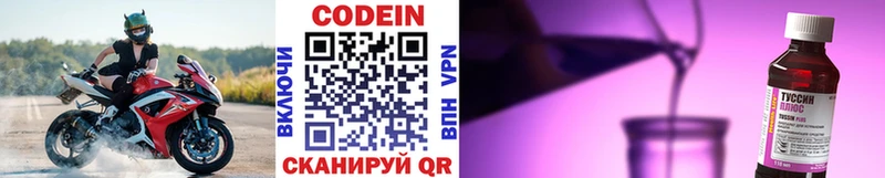Codein напиток Lean (лин) Керчь