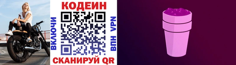 Кодеин Purple Drank  Керчь 